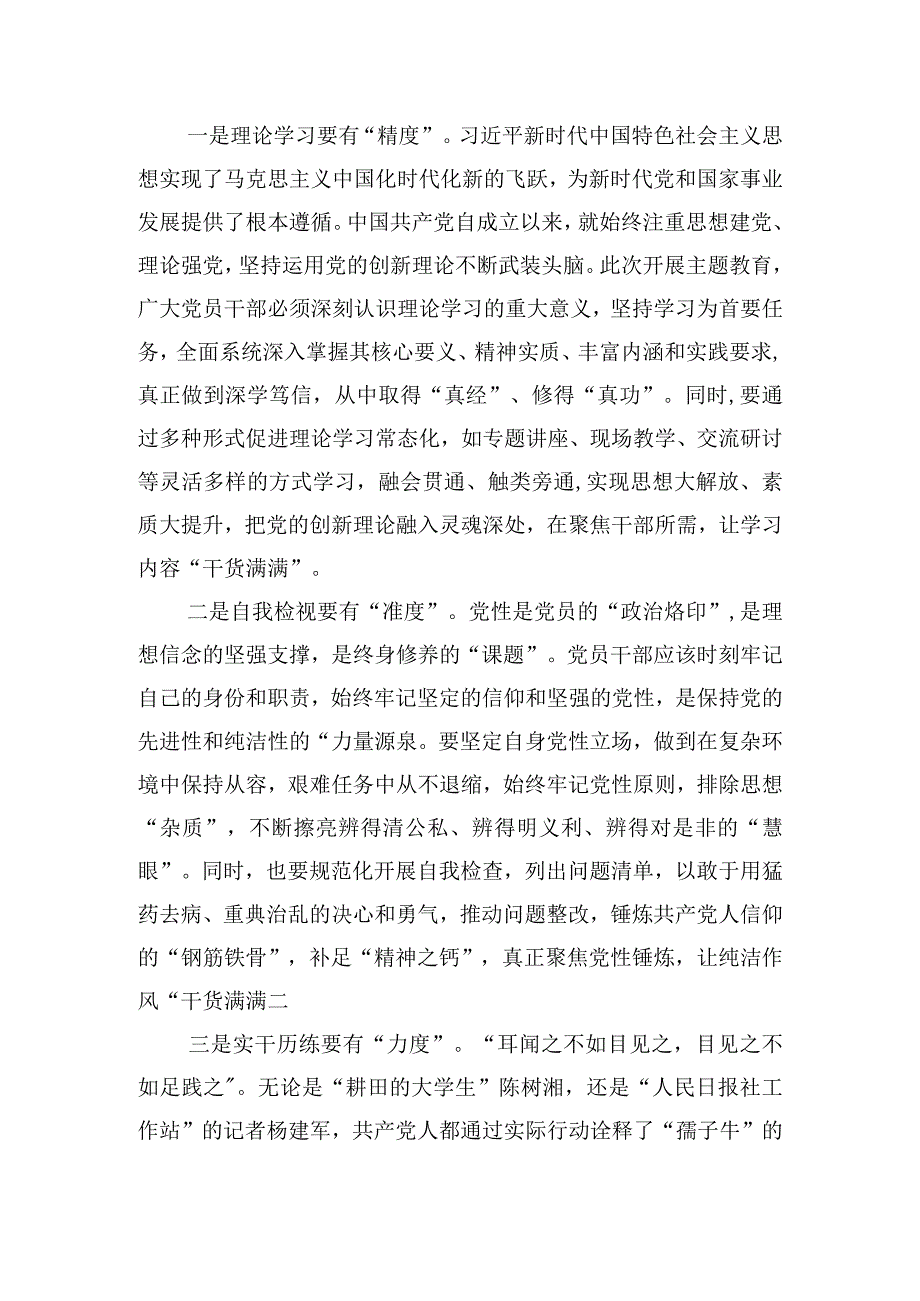 关于主题教育发言材料精选三篇.docx_第3页