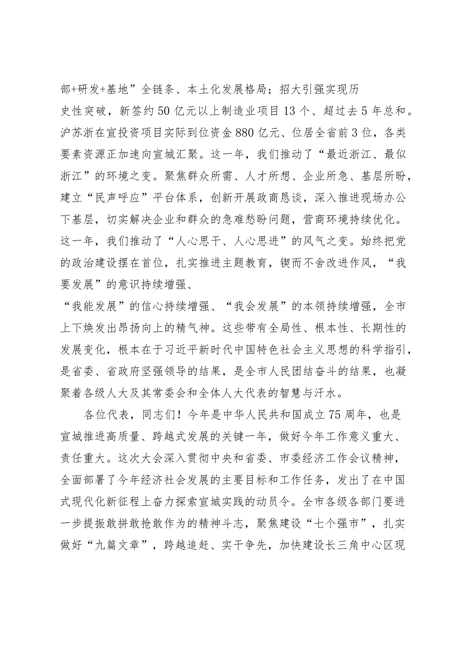 书记在市五届人大三次会议闭幕会上的讲话.docx_第2页