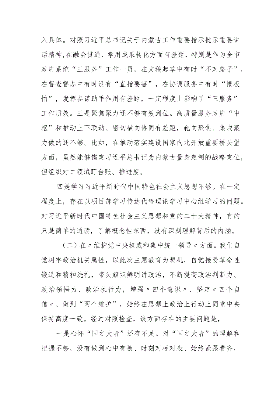 某市政府办副秘书长、副主任2023年度专题民主生活会对照检查材料1.docx_第2页