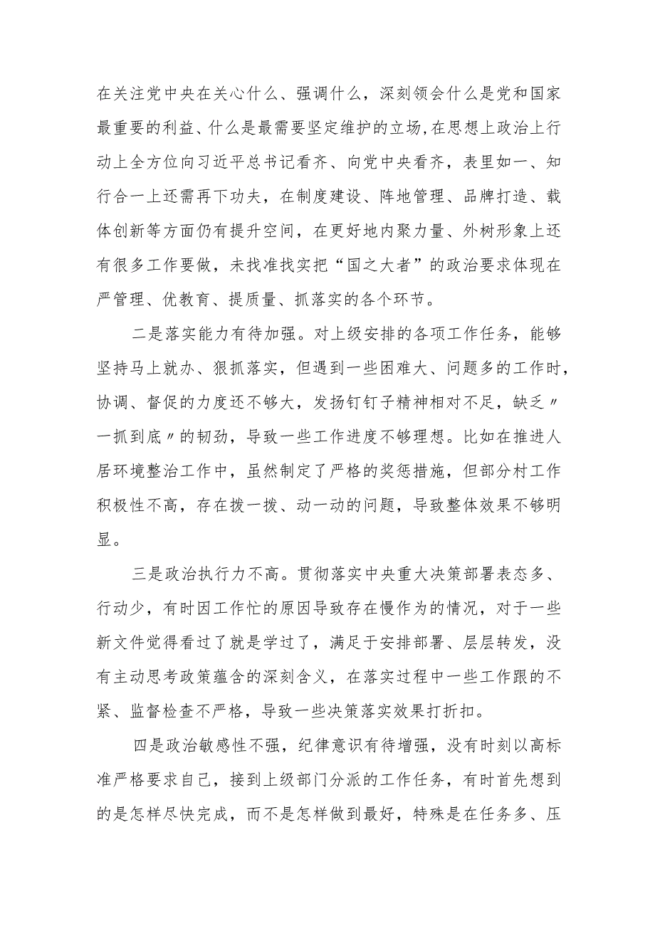 某市政府办副秘书长、副主任2023年度专题民主生活会对照检查材料1.docx_第3页