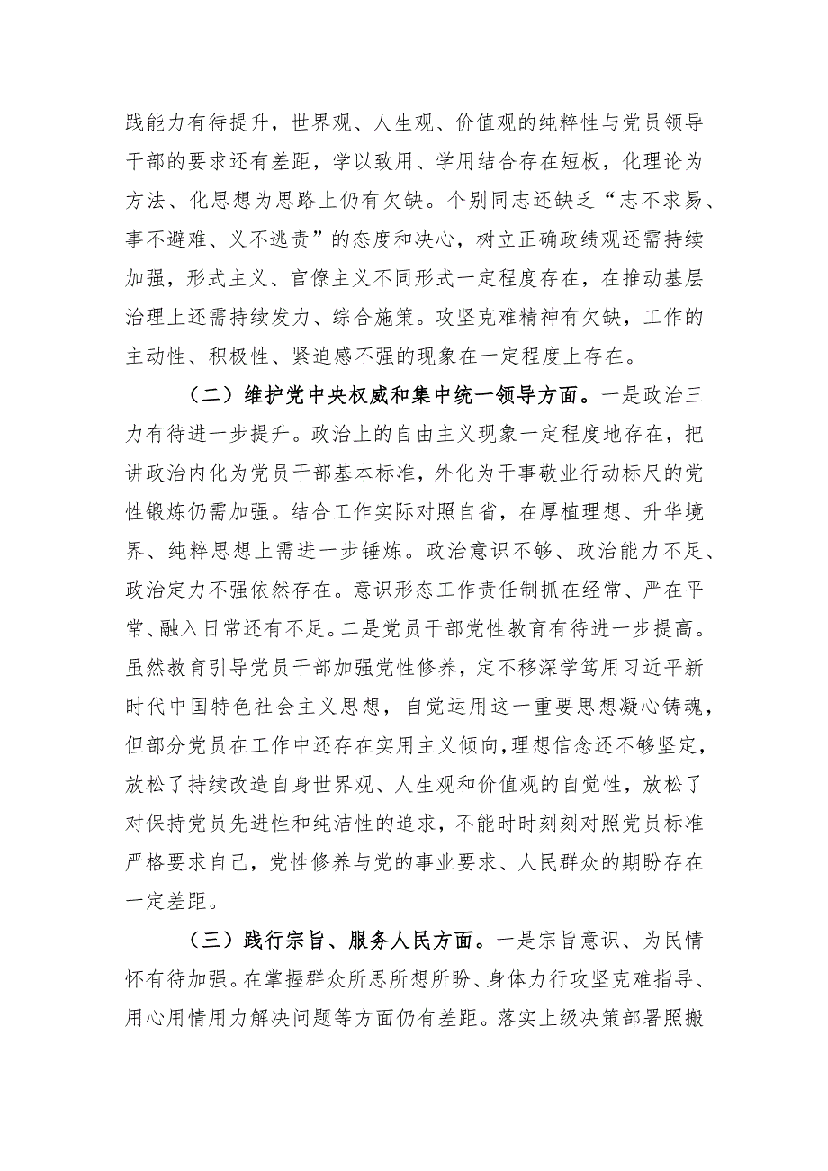 局党组主题教育专题民主生活会领导班子对照检查材料.docx_第2页