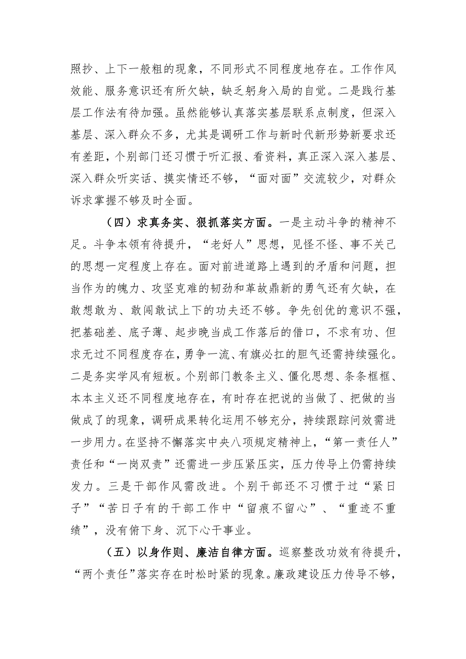 局党组主题教育专题民主生活会领导班子对照检查材料.docx_第3页