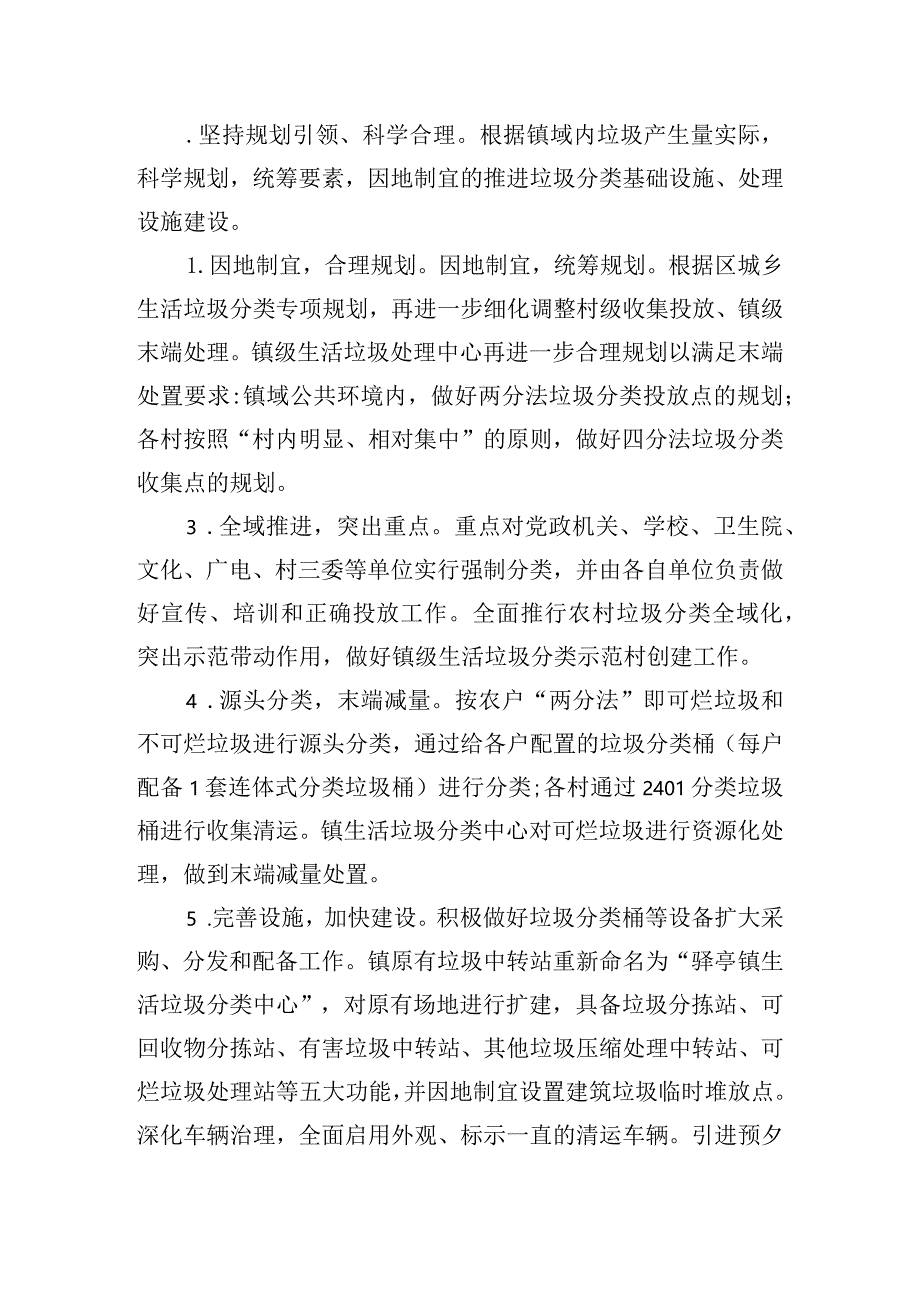 农村生活垃圾分类工作实施方案四篇.docx_第2页