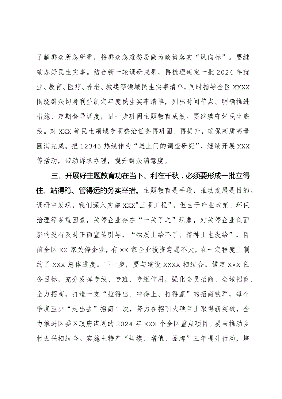 在全市主题教育工作座谈会上的发言提纲.docx_第3页