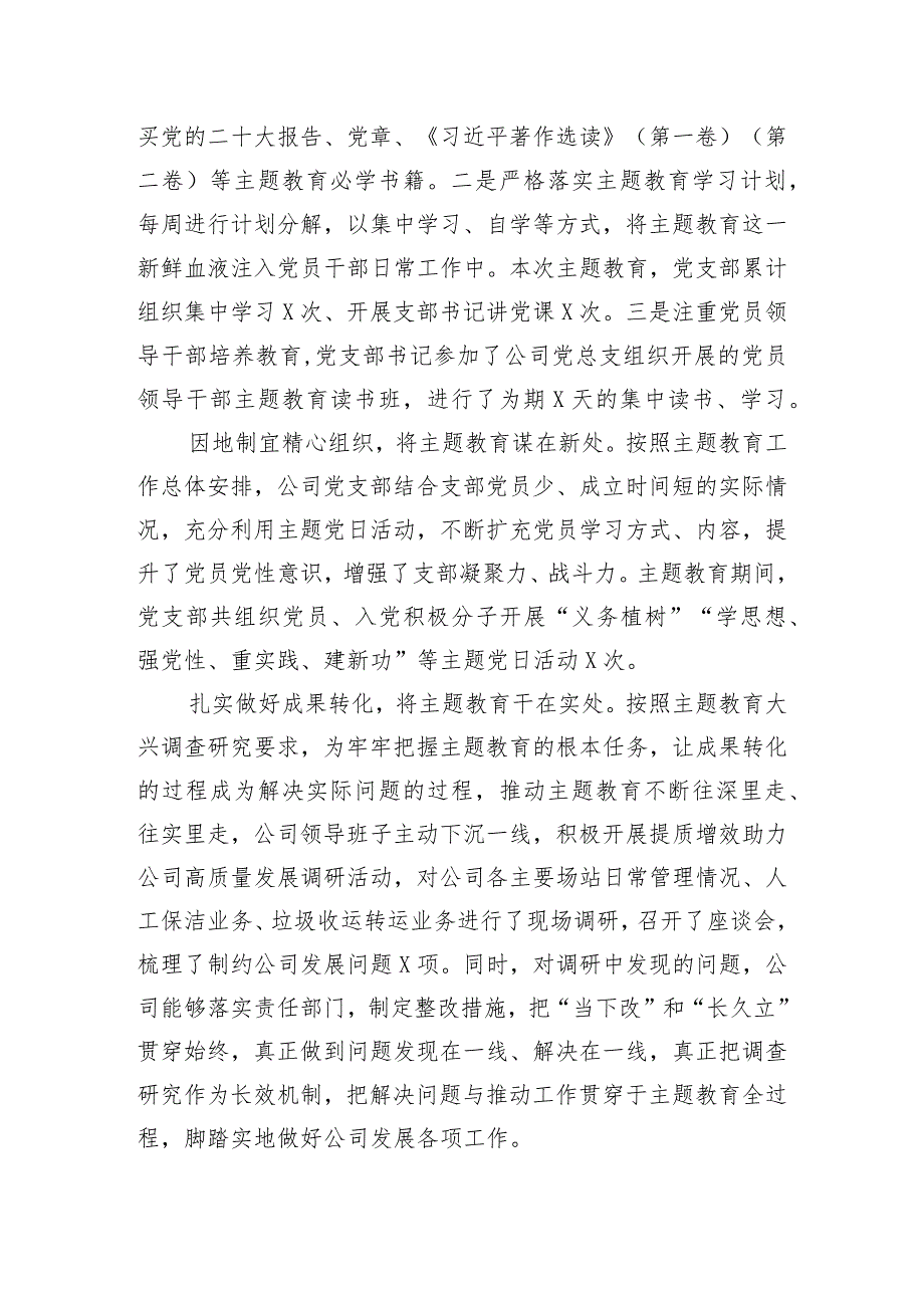 国企基层党支部2023年工作总结及2024年工作计划.docx_第3页