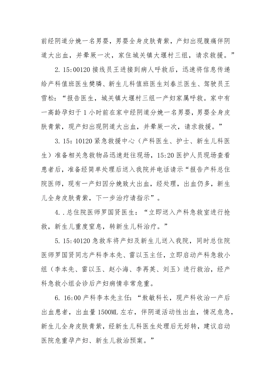 医院危重孕产妇、新生儿急救应急演练脚本.docx_第2页