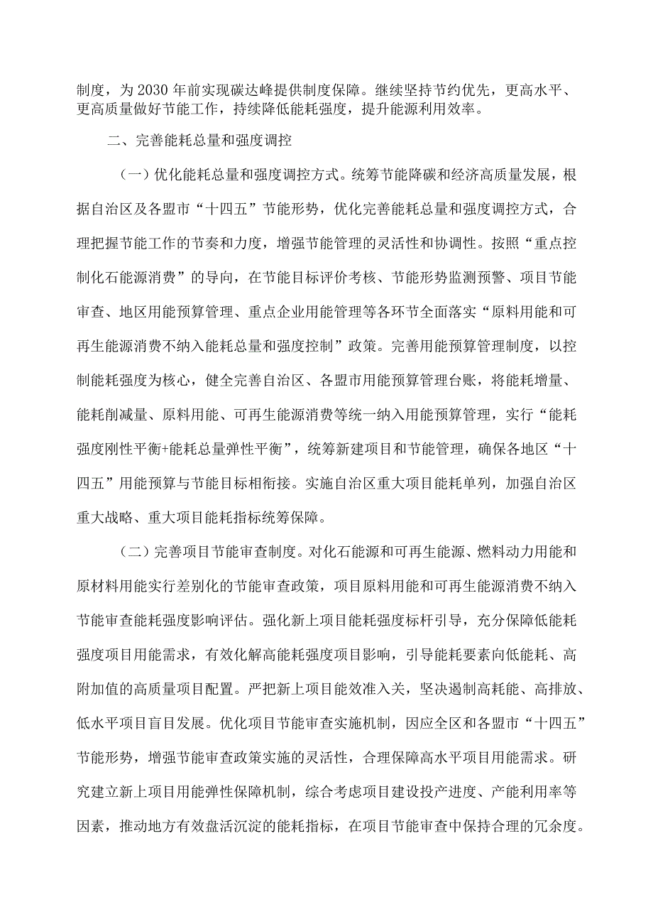 内蒙古自治区能耗双控向碳排放双控转变先行先试工作方案（2023年）.docx_第2页