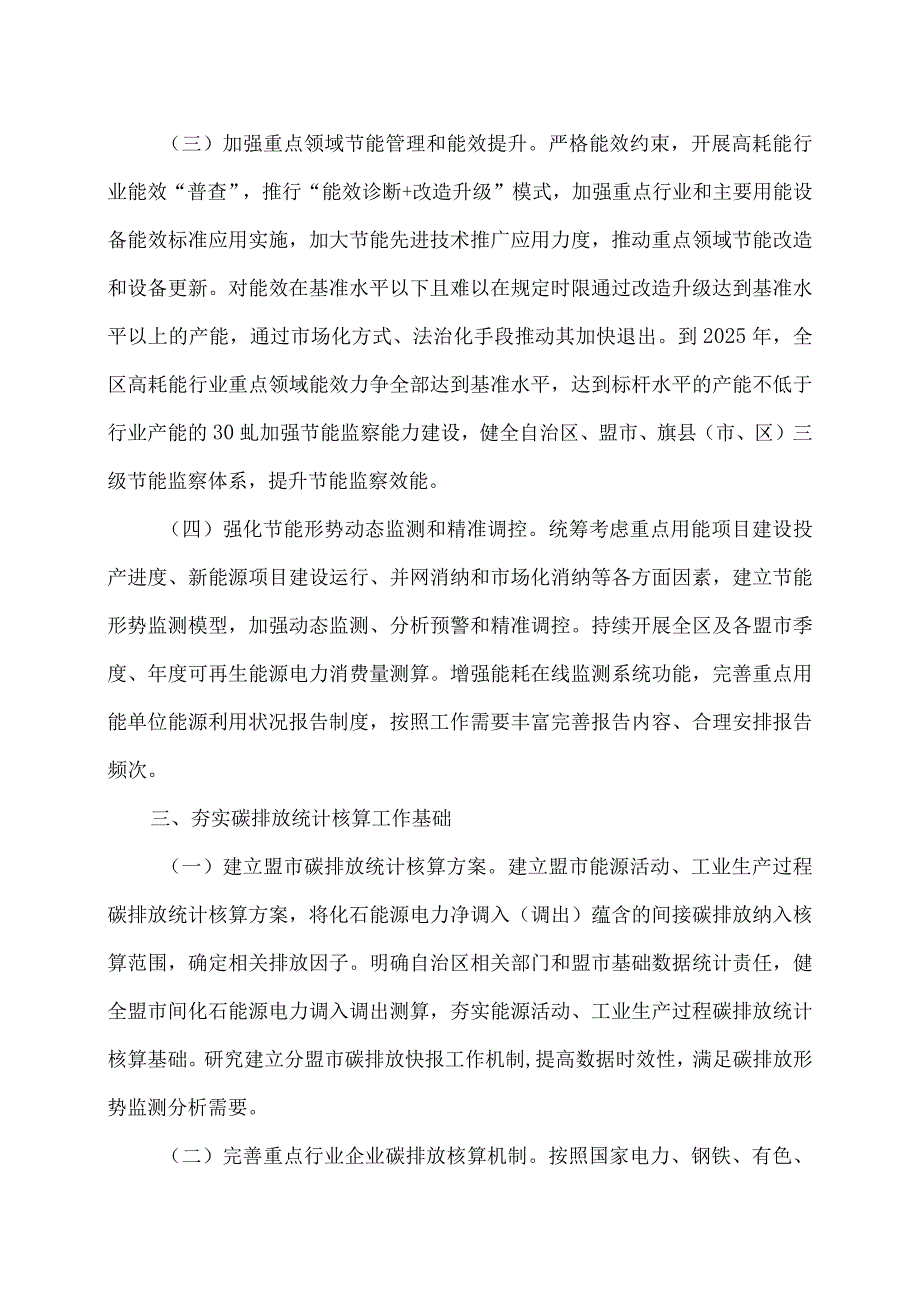 内蒙古自治区能耗双控向碳排放双控转变先行先试工作方案（2023年）.docx_第3页