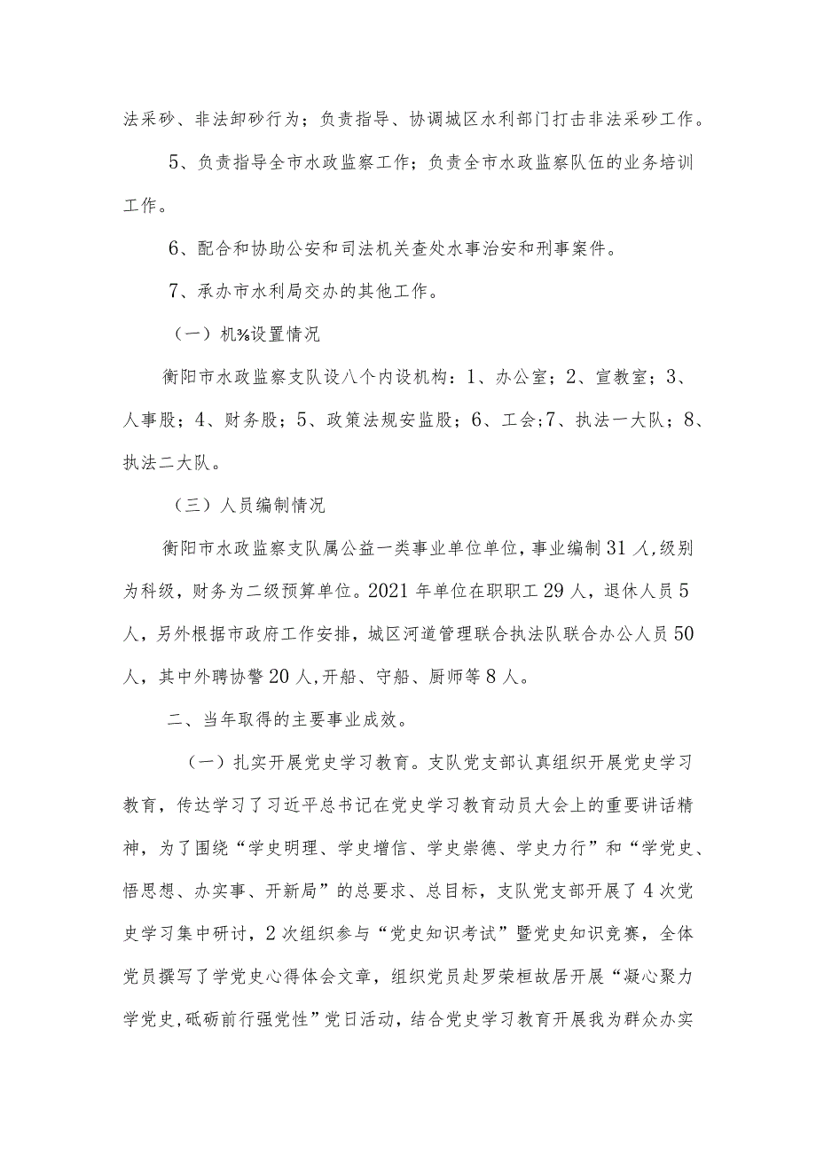 2021年度部门整体支出绩效自评报告.docx_第3页