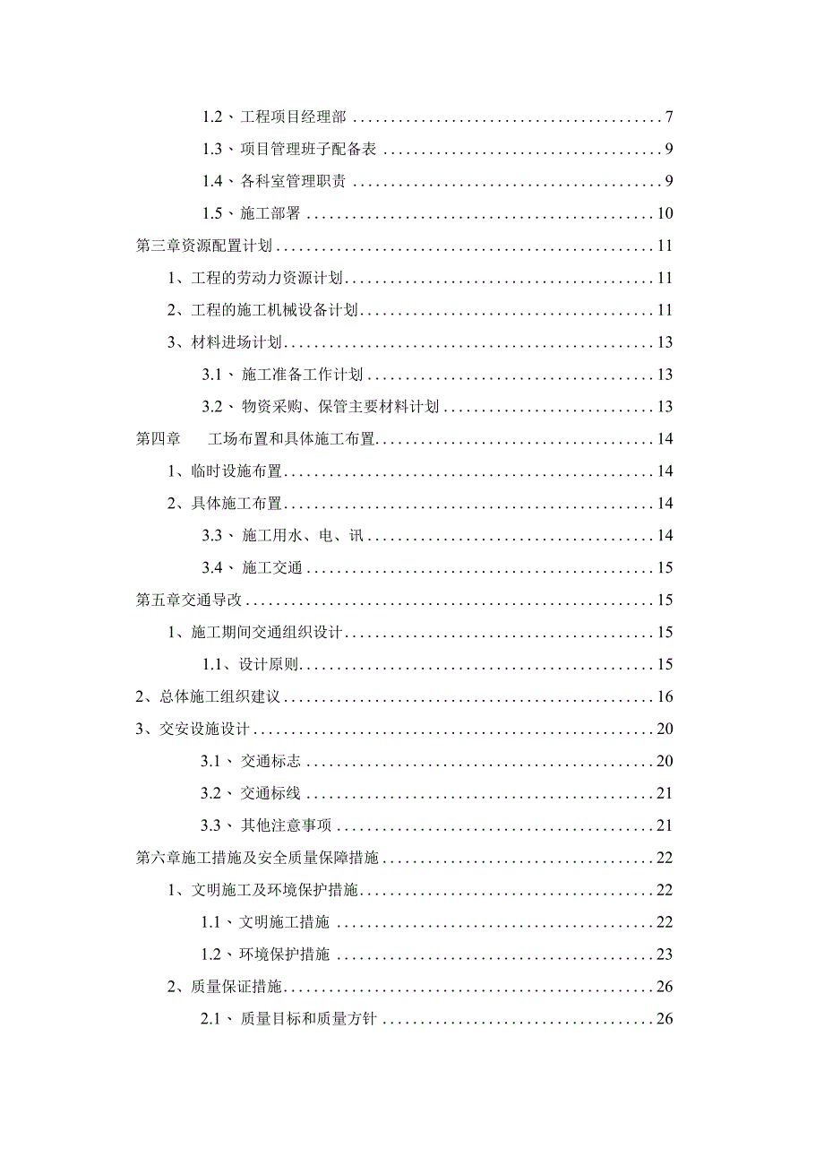 某道路桥梁建设工程施工组织设计.docx_第2页