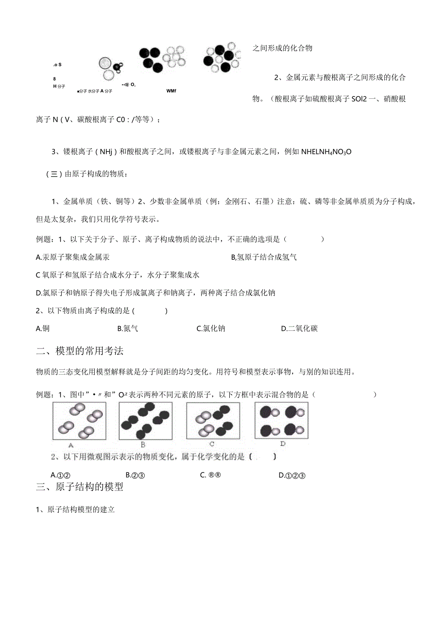 微粒的模型与符号教案.docx_第2页