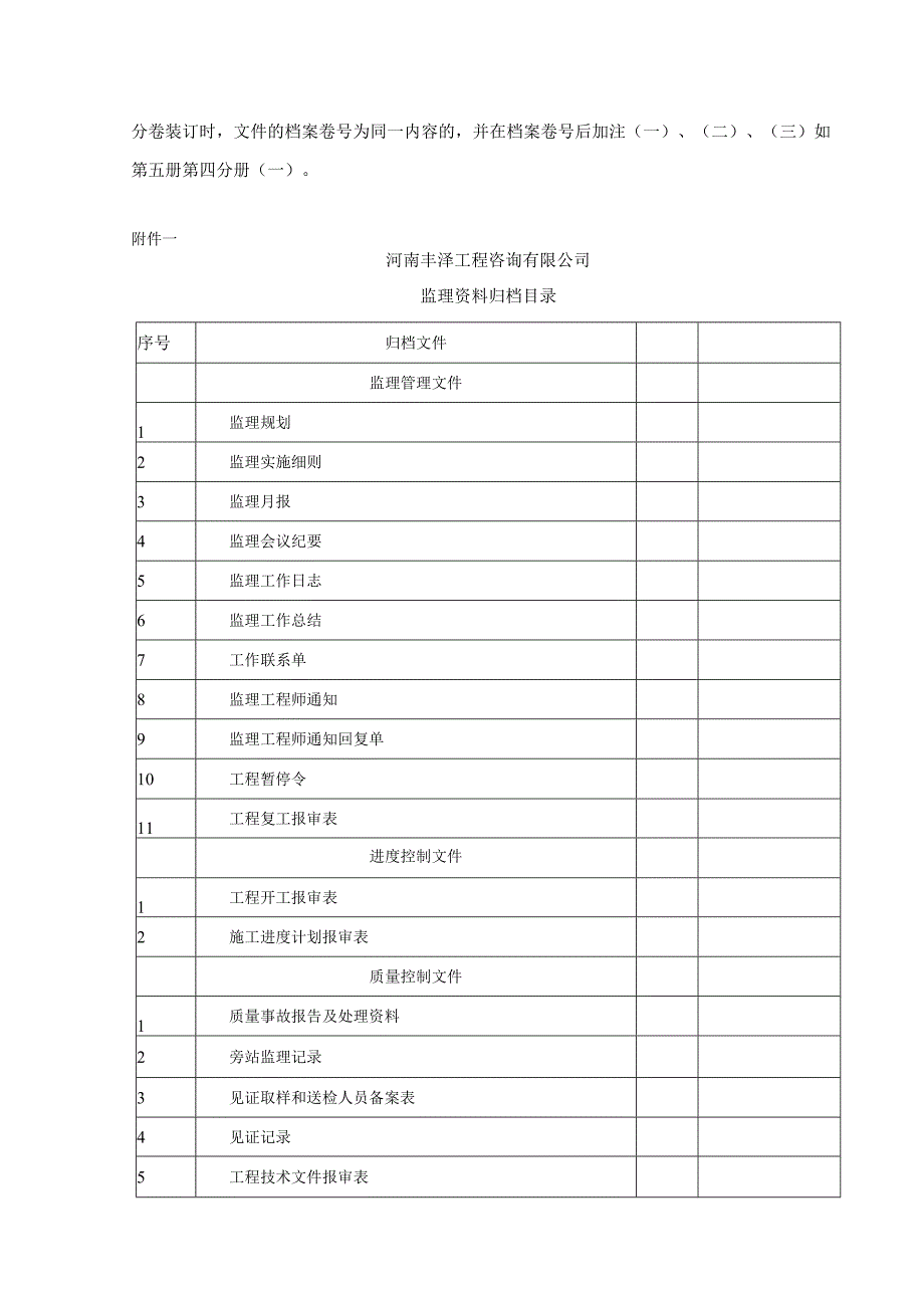 监理资料收集整理归档管理办法.docx_第2页