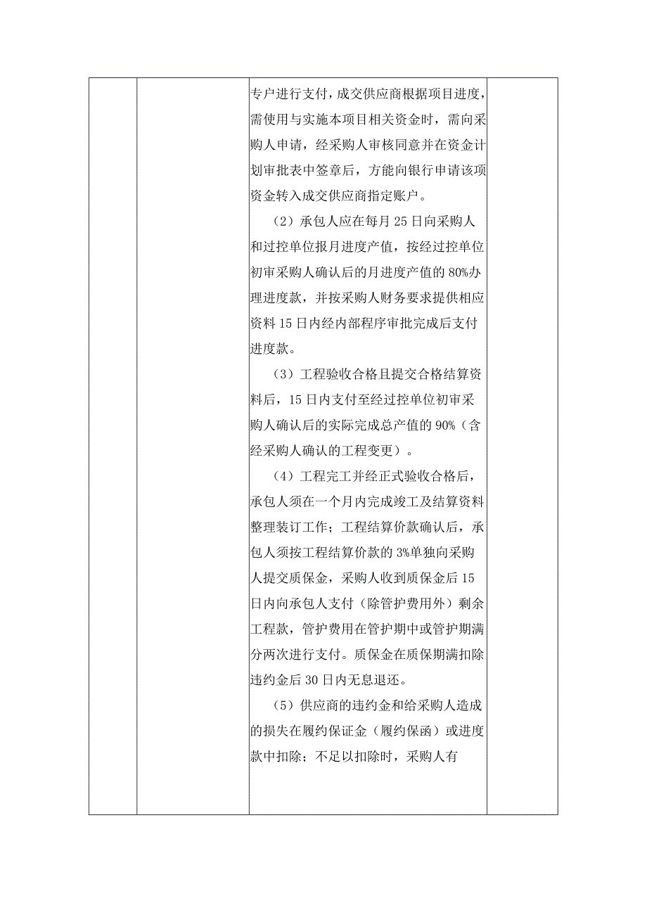 第1章技术、服务、商务及其他要求.docx_第2页