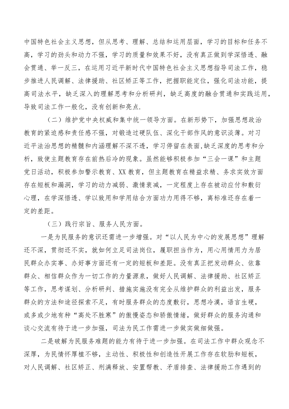 八篇合集民主生活会围绕“维护党中央权威和集中统一领导、反面案例剖析方面”等八个方面对照检查研讨发言稿.docx_第2页