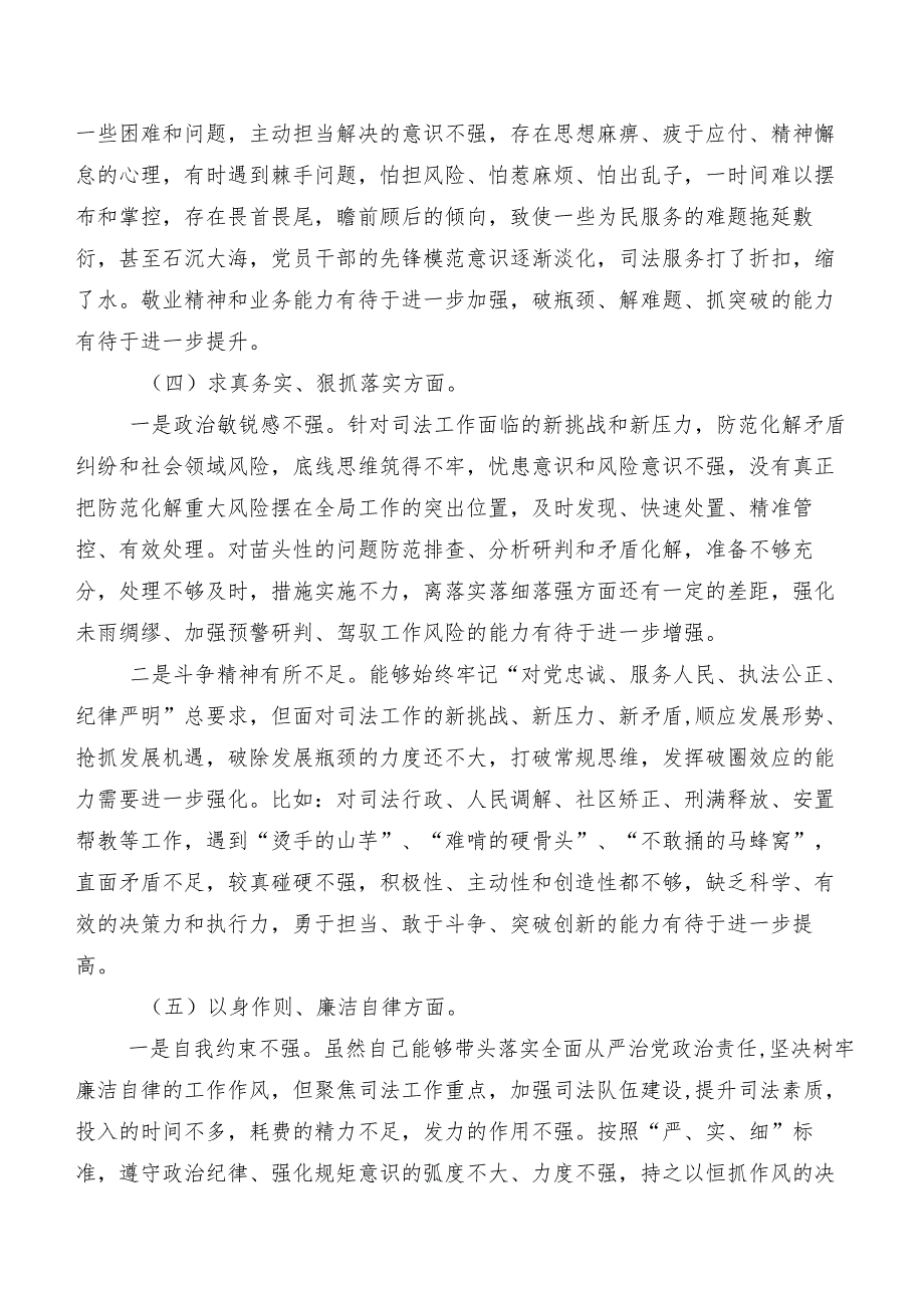 八篇合集民主生活会围绕“维护党中央权威和集中统一领导、反面案例剖析方面”等八个方面对照检查研讨发言稿.docx_第3页