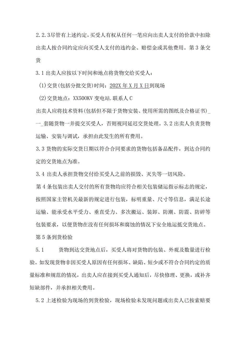 铝排买卖合同（2024年XX送变电有限责任公司与XX电力设备有限公司）.docx_第2页