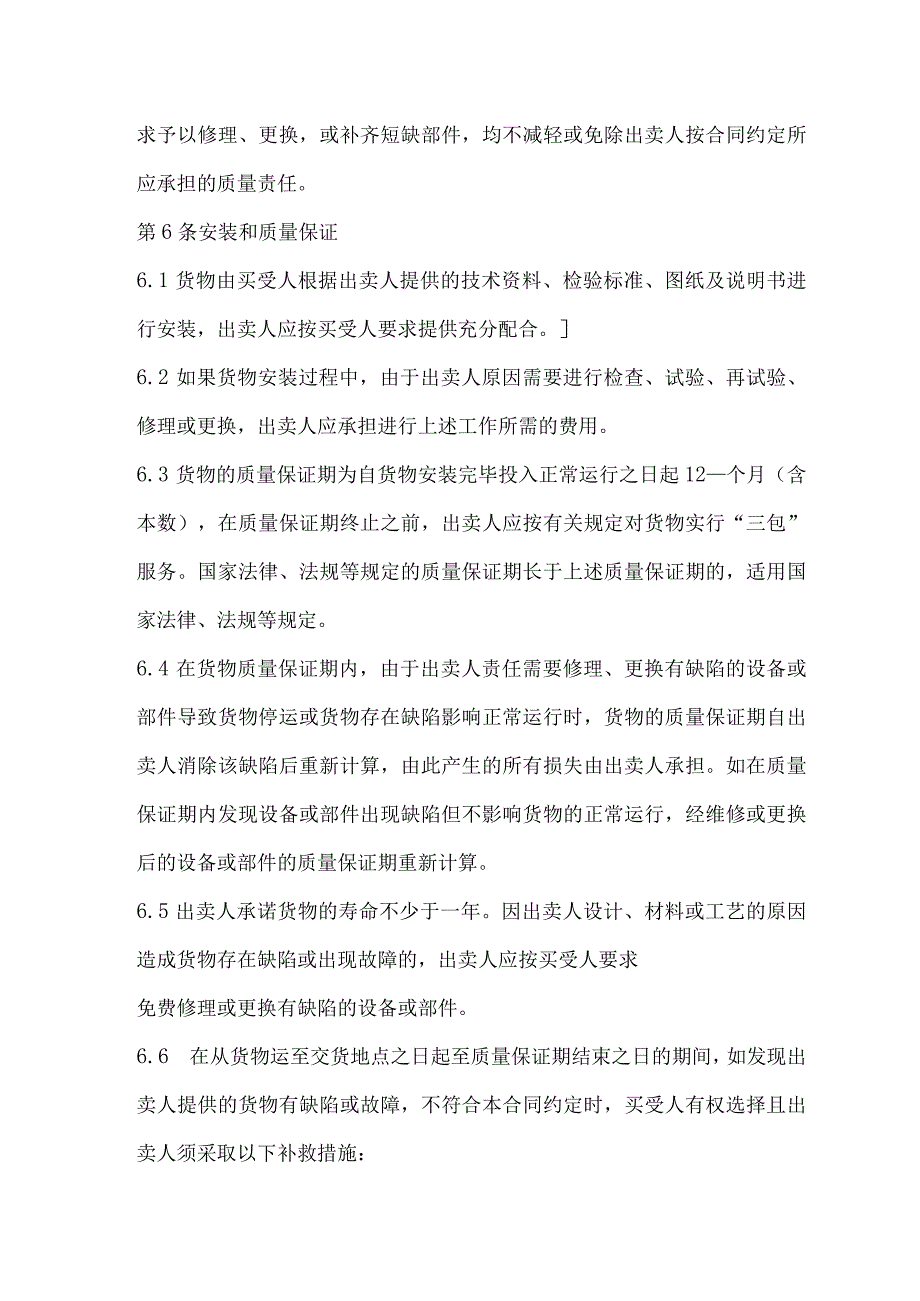 铝排买卖合同（2024年XX送变电有限责任公司与XX电力设备有限公司）.docx_第3页