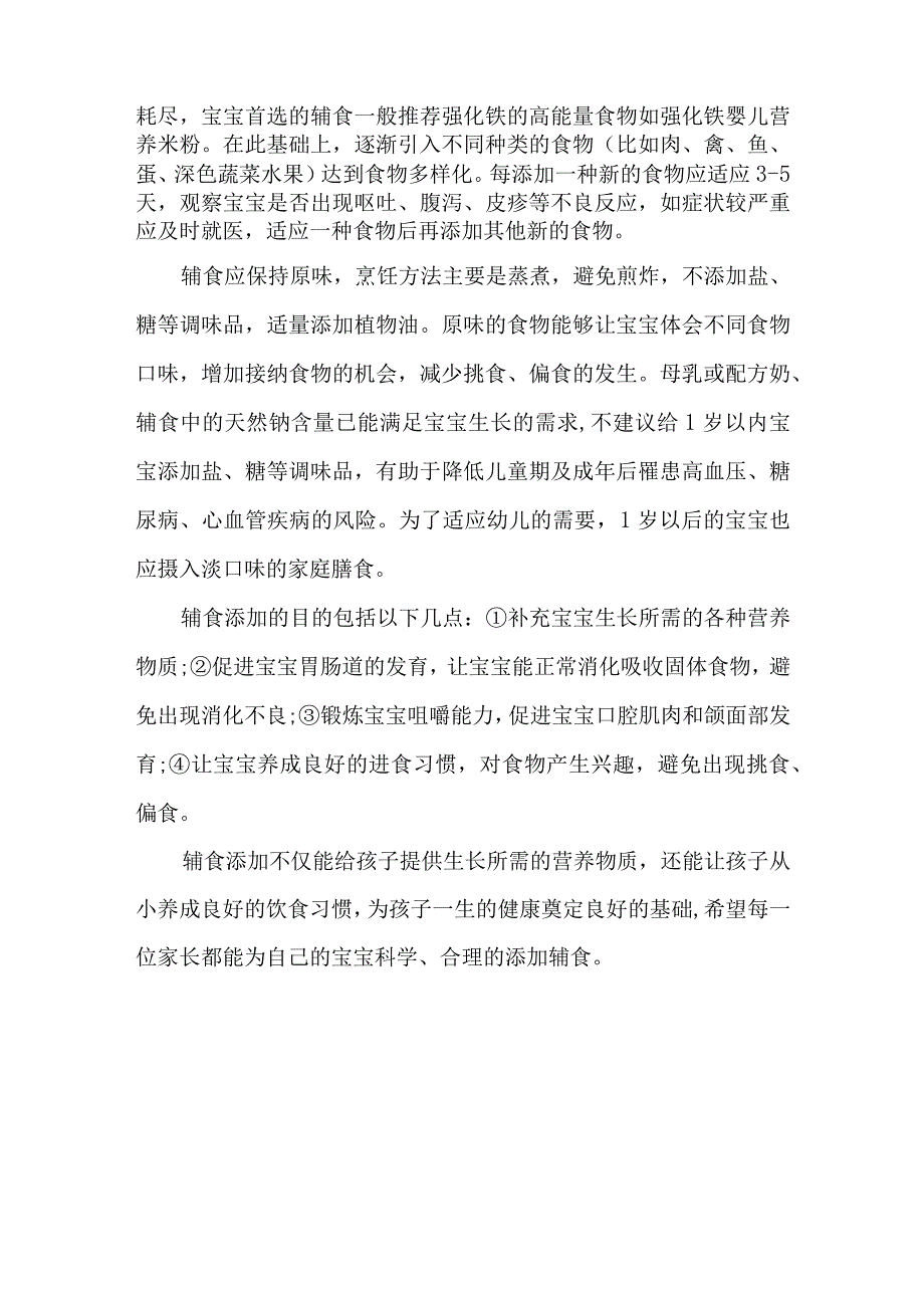 宝宝辅食添加您需要了解3“w”.docx_第3页