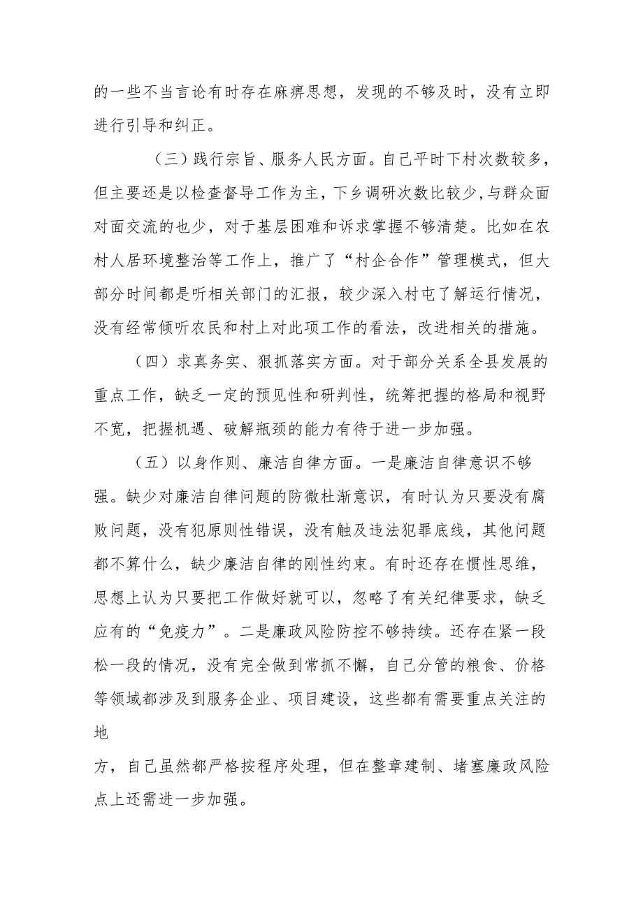 3篇2024年度专题民主生活会对照树立和践行正确政绩观要求查摆的问题及典型案例剖析八个方面对照检查发言材料.docx_第2页