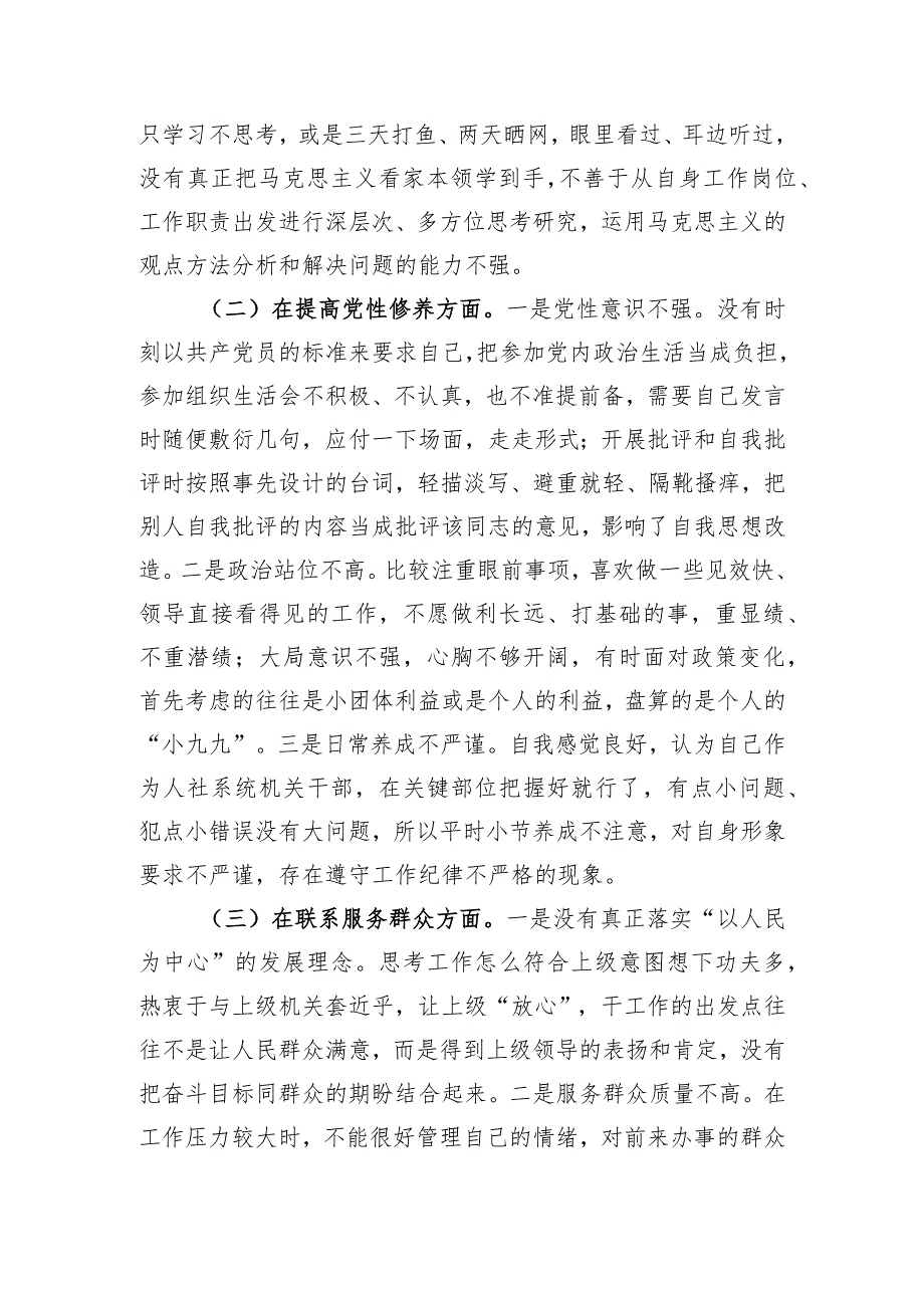 党员干部2023年度专题组织生活会个人对照检查材料.docx_第2页