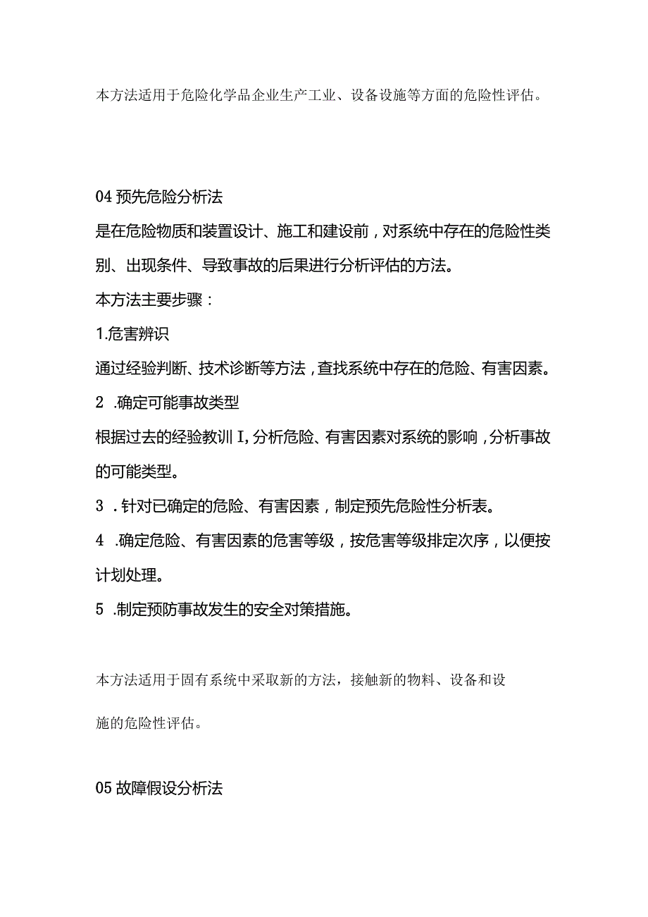 七种常用安全风险评估法.docx_第3页