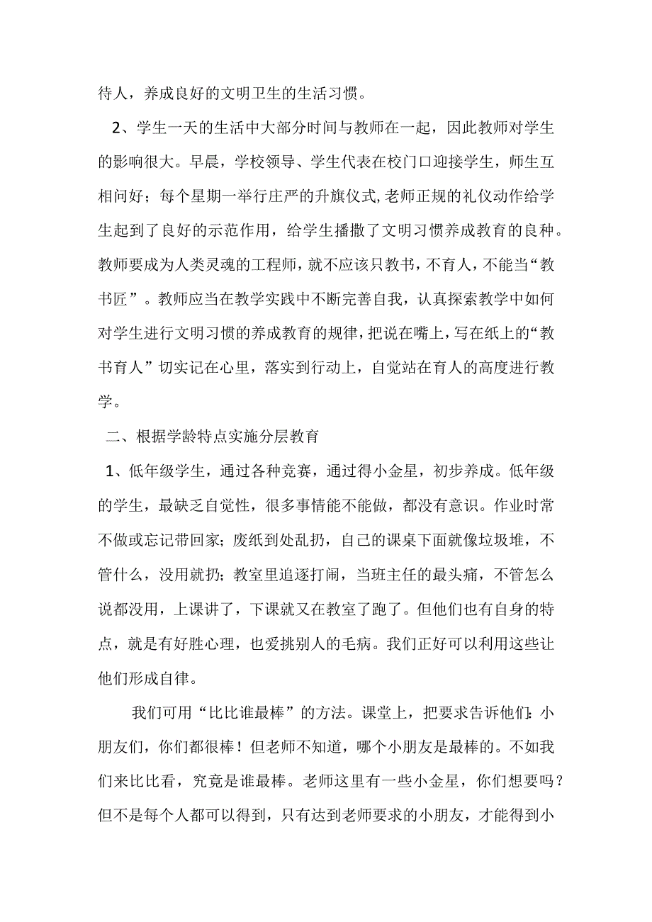 如何培养小学生良好的行为习惯分析研究论文.docx_第2页