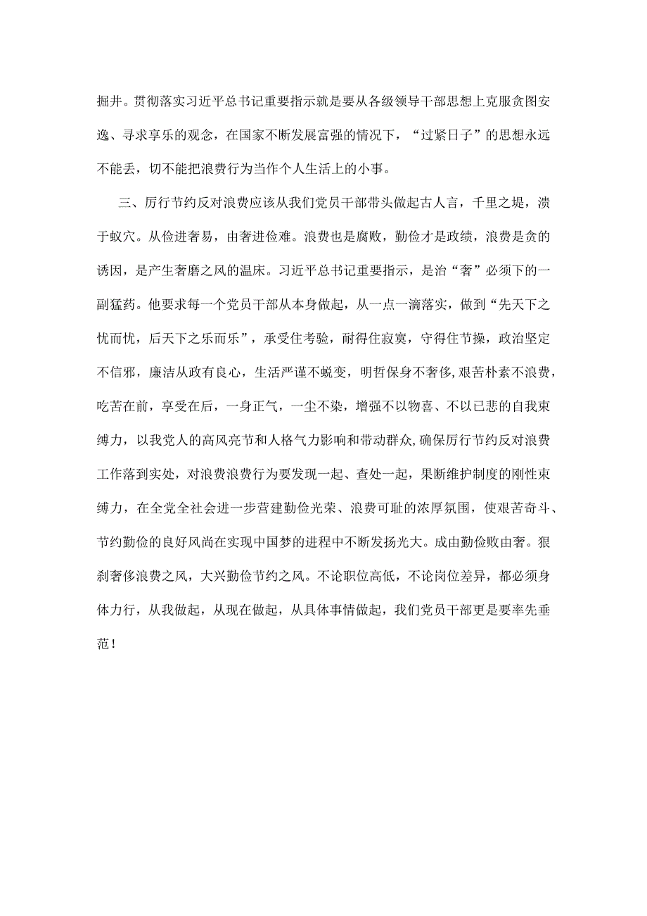 某支部党政机关过紧日子、厉行节约反对浪费等方面存在的不足及差距.docx_第2页