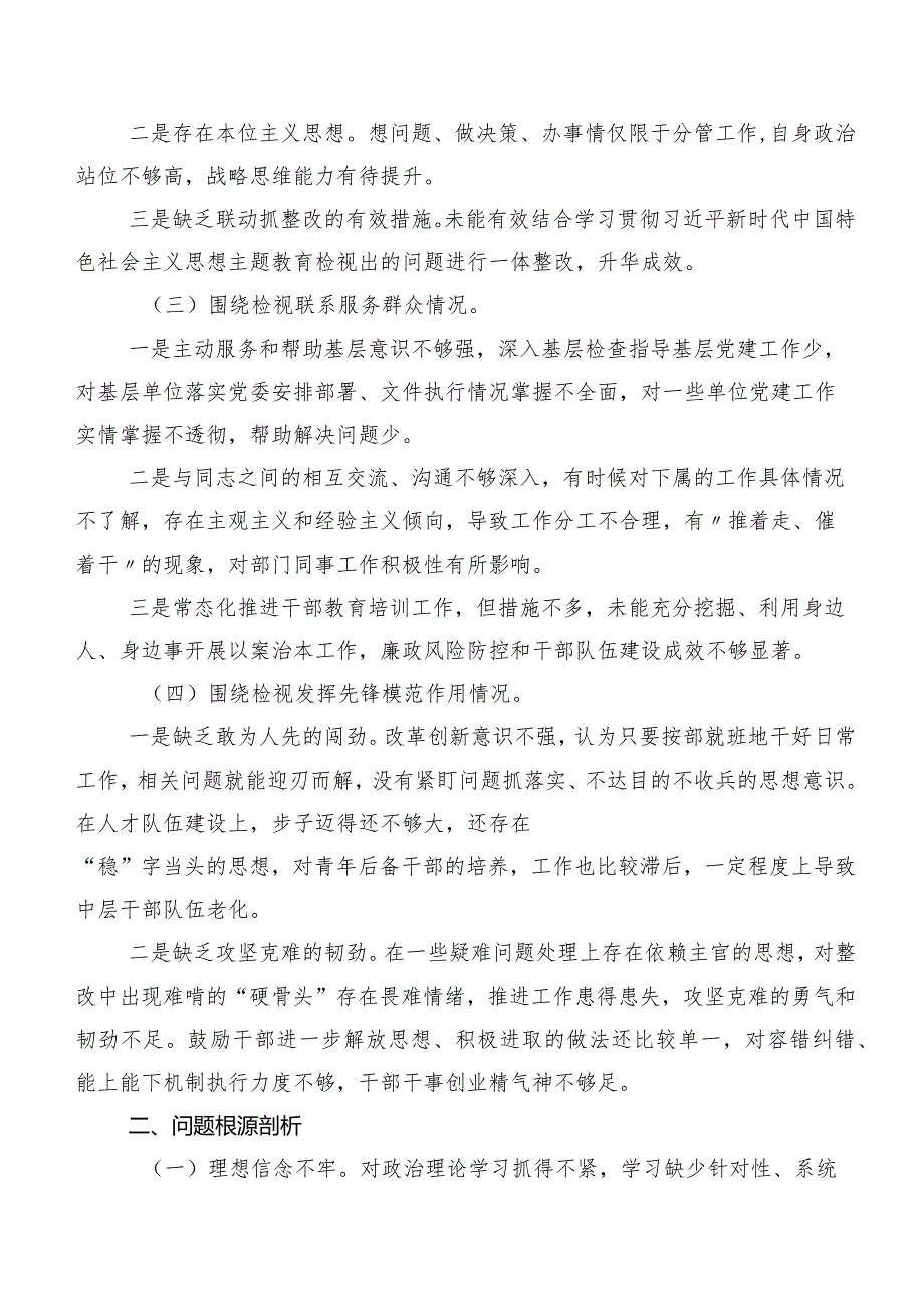 2023年专题组织生活会(新版4个方面)检视问题检视剖析发言材料七篇汇编.docx_第2页