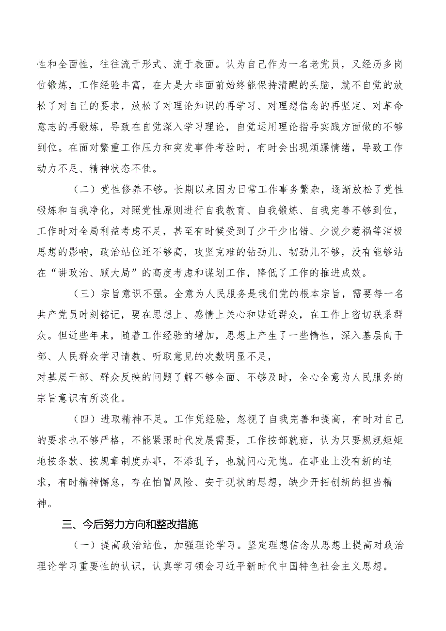 2023年专题组织生活会(新版4个方面)检视问题检视剖析发言材料七篇汇编.docx_第3页