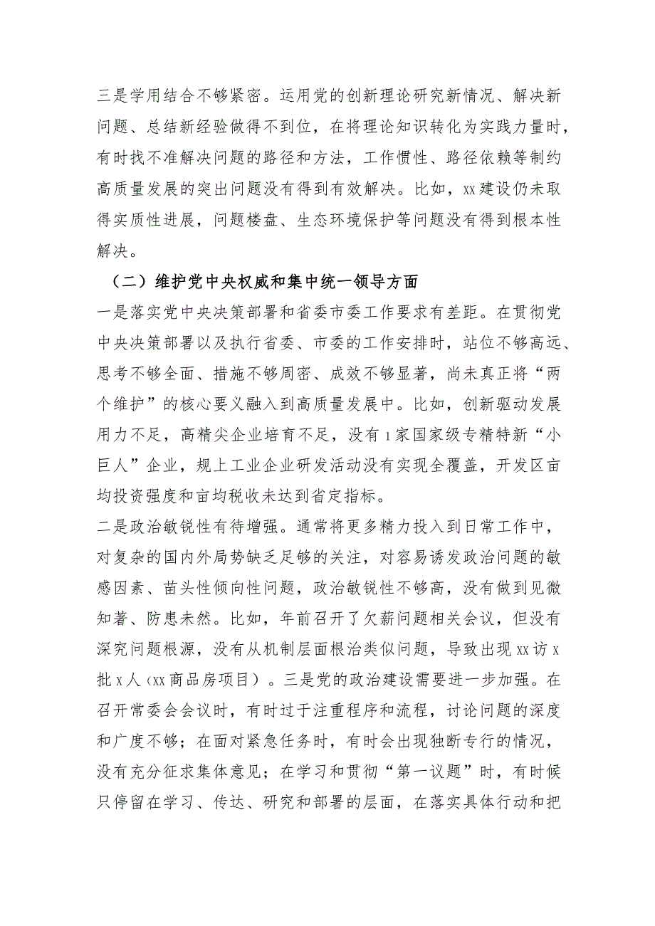 区长2023年主题教育民主生活会对照检查材料（践行宗旨等6个方面+政绩观+营商环境）.docx_第2页