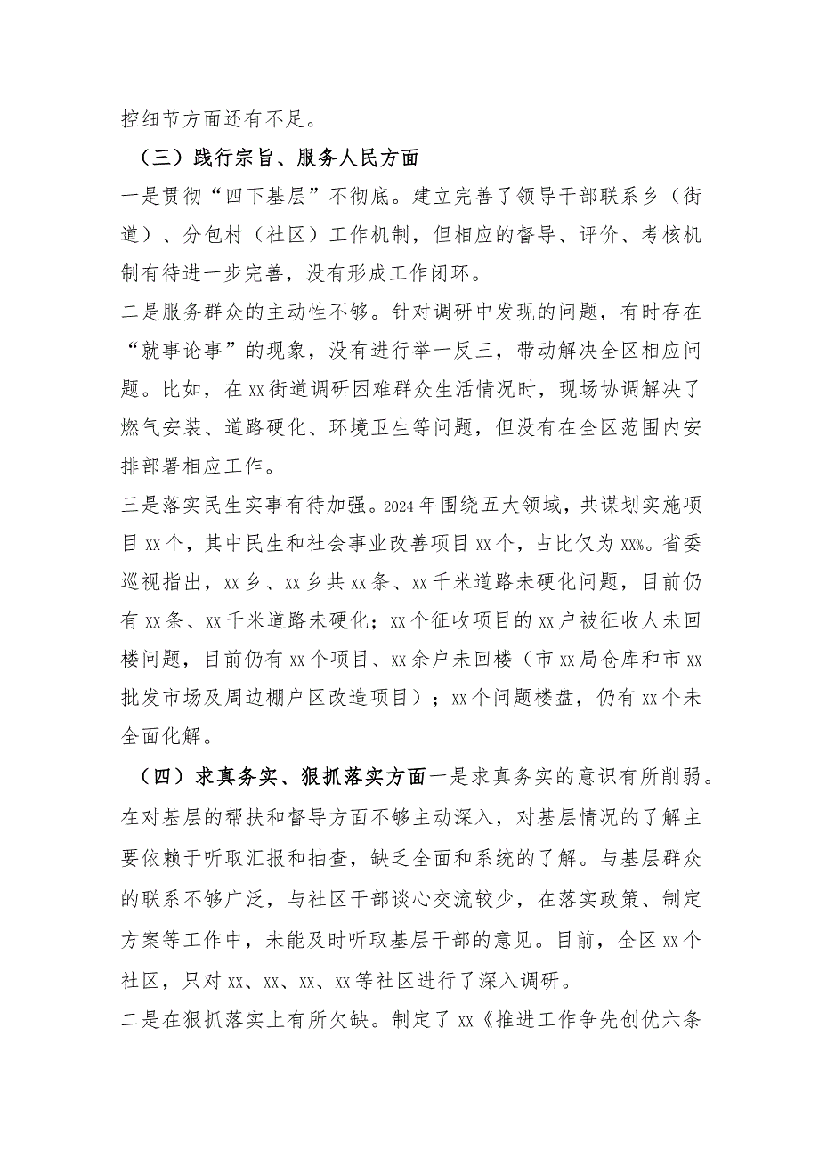 区长2023年主题教育民主生活会对照检查材料（践行宗旨等6个方面+政绩观+营商环境）.docx_第3页