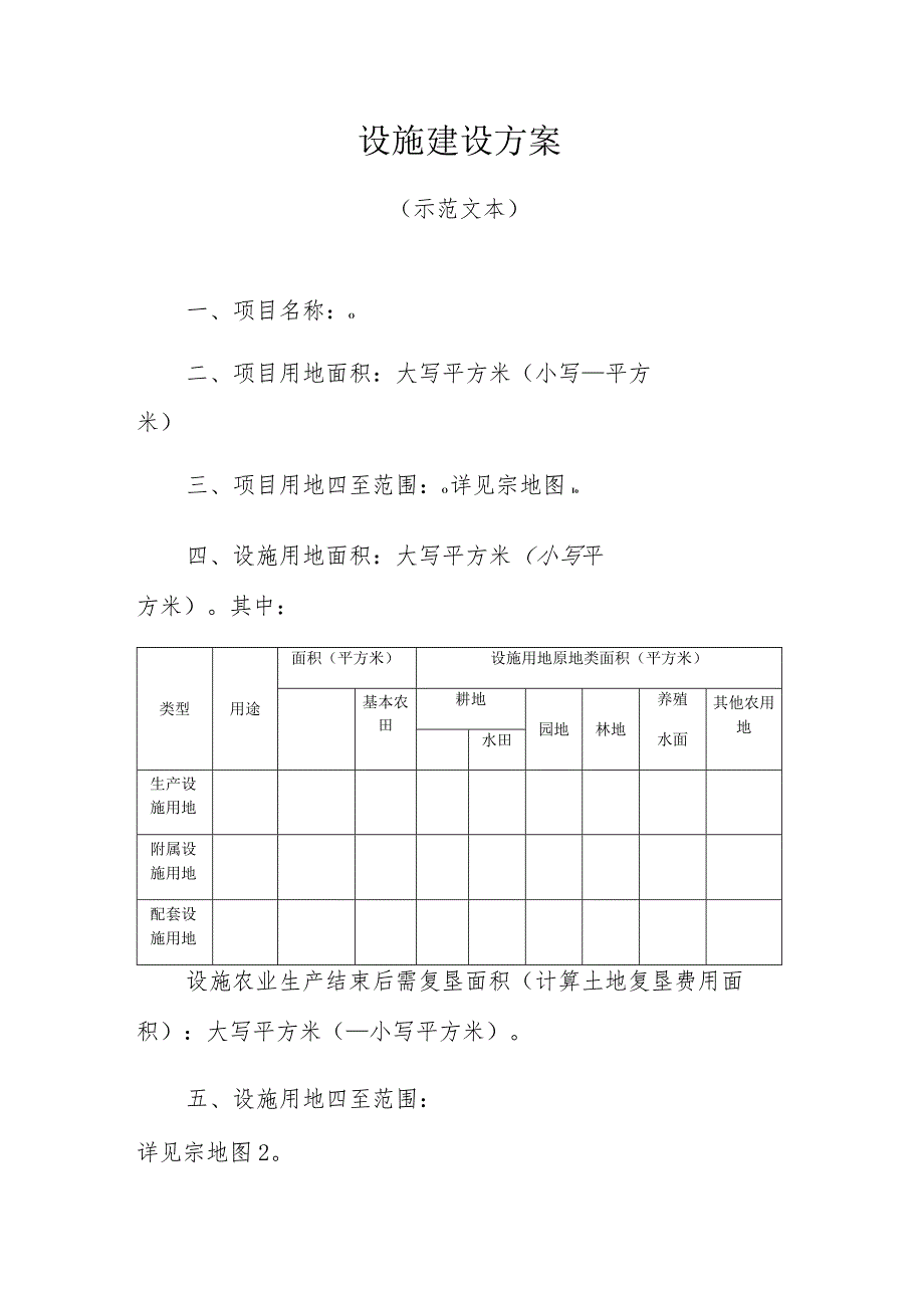 设施建设方案.docx_第1页