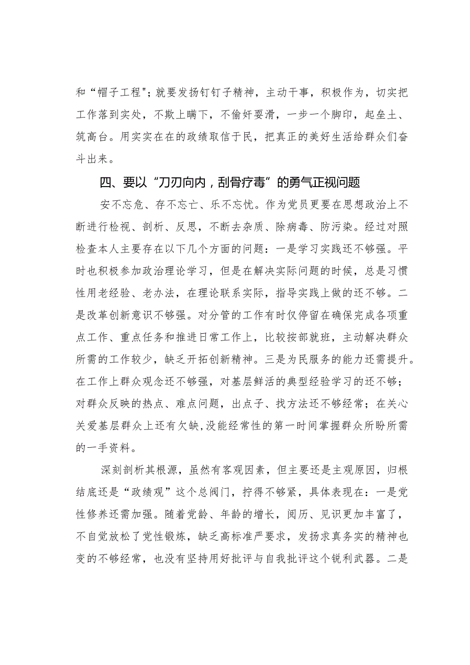 学习关于树立和践行正确政绩观的重要论述心得体会研讨发言.docx_第3页