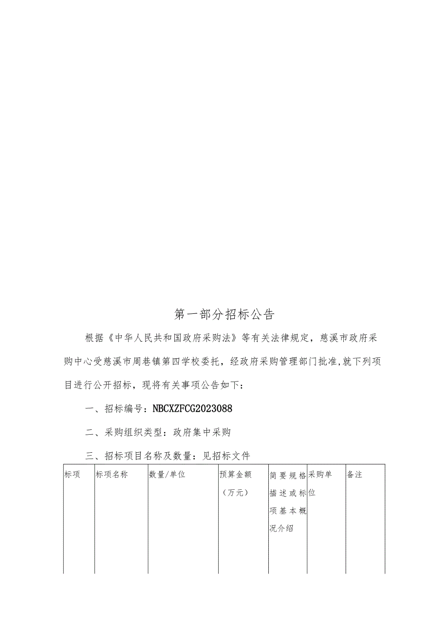 学校台式计算机房采购项目招标文件.docx_第2页