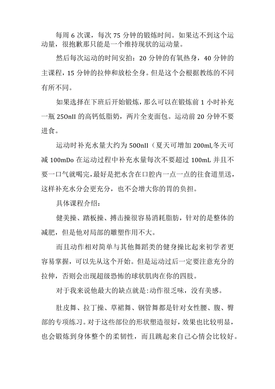 女生健身房减肥计划三篇.docx_第2页