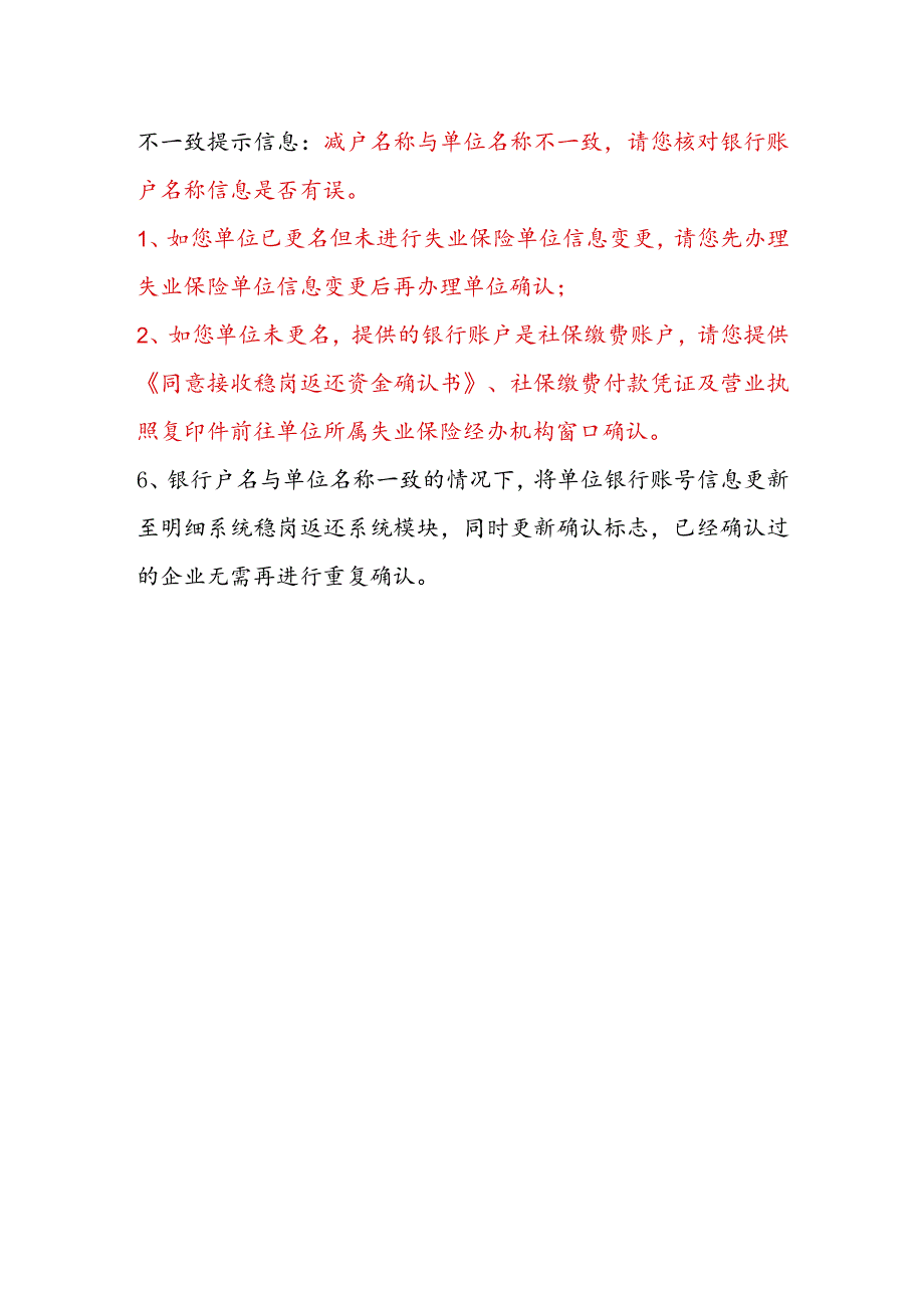 稳岗返还信息确认流程.docx_第2页