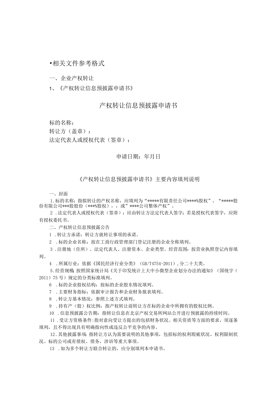 相关文件参考格式.docx_第1页