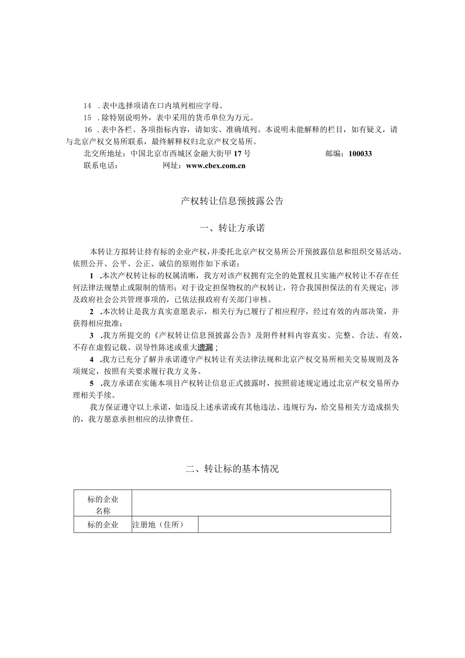 相关文件参考格式.docx_第2页