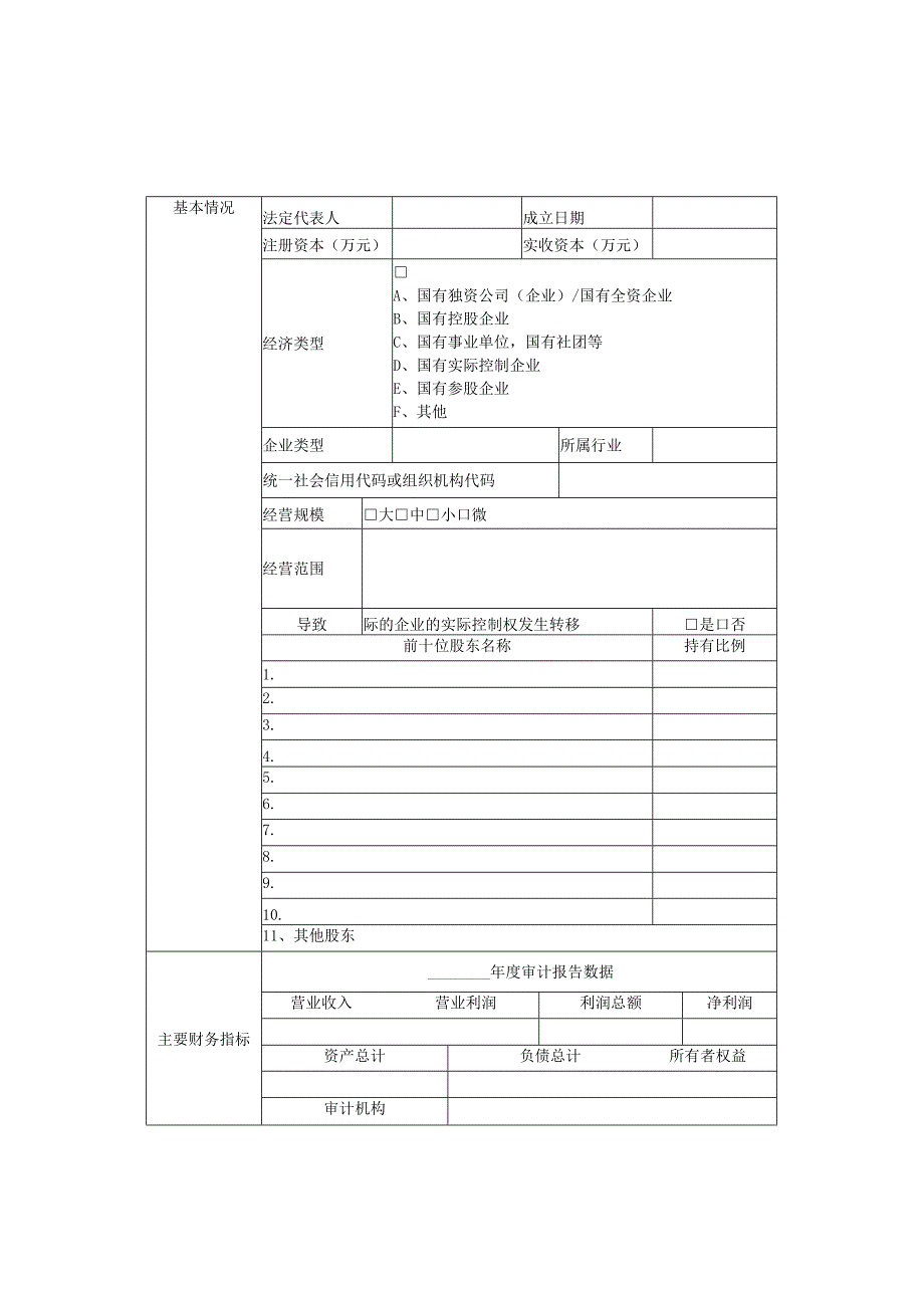 相关文件参考格式.docx_第3页