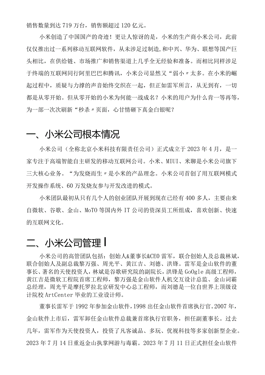 小米手机商业模式分析.docx_第2页