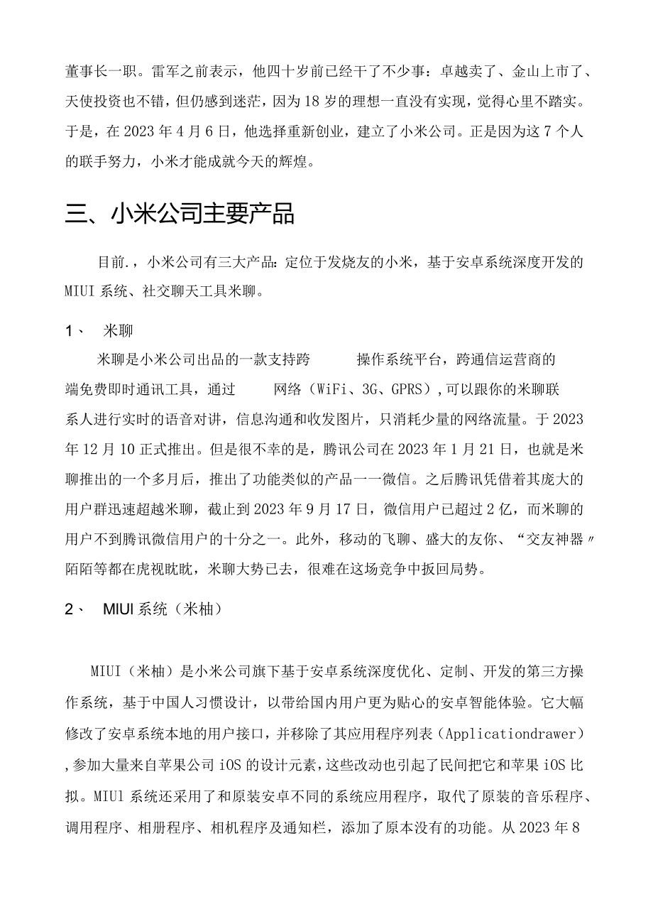 小米手机商业模式分析.docx_第3页