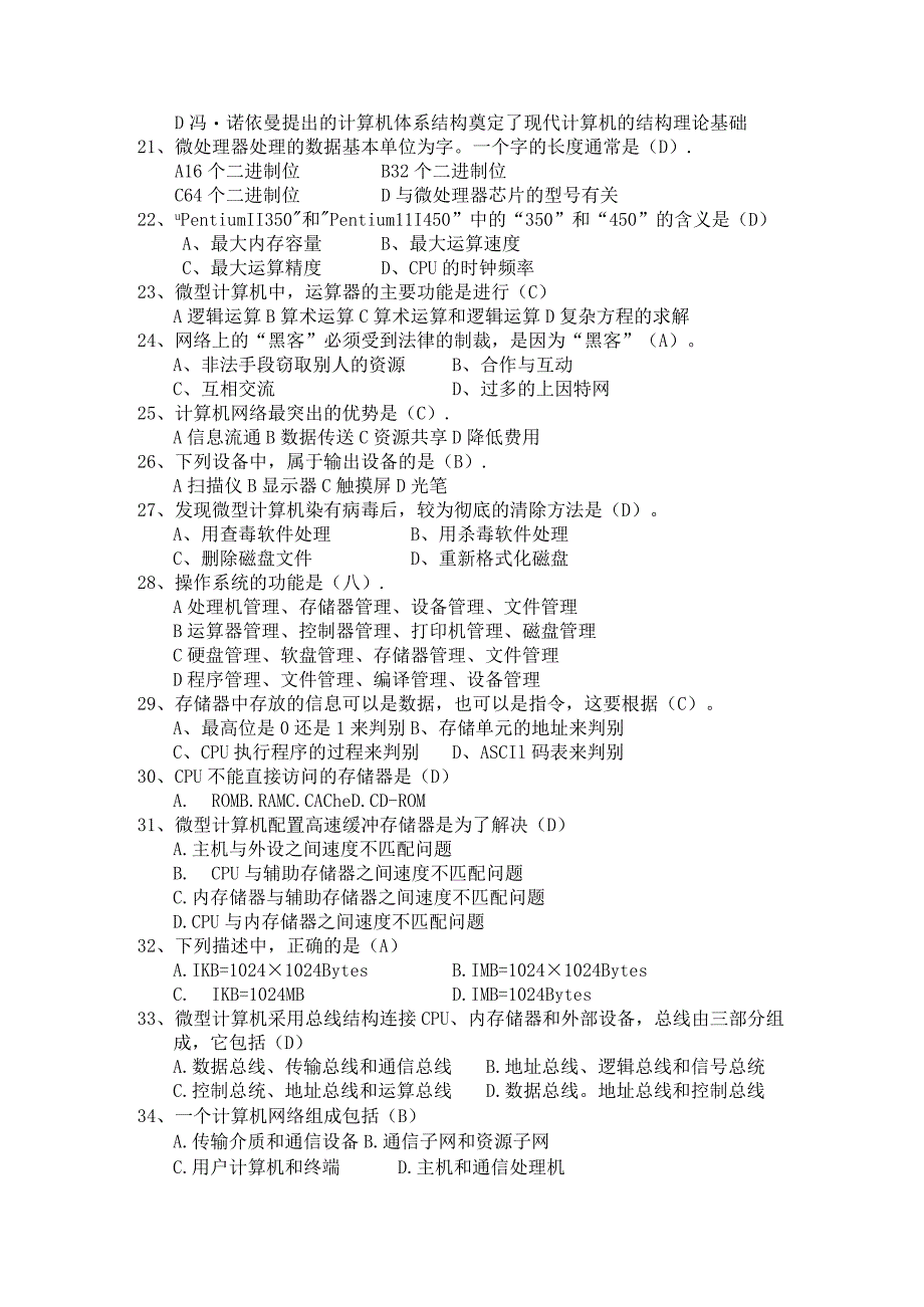 山西农业大学计算机文化基础期末复习题及参考答案.docx_第3页