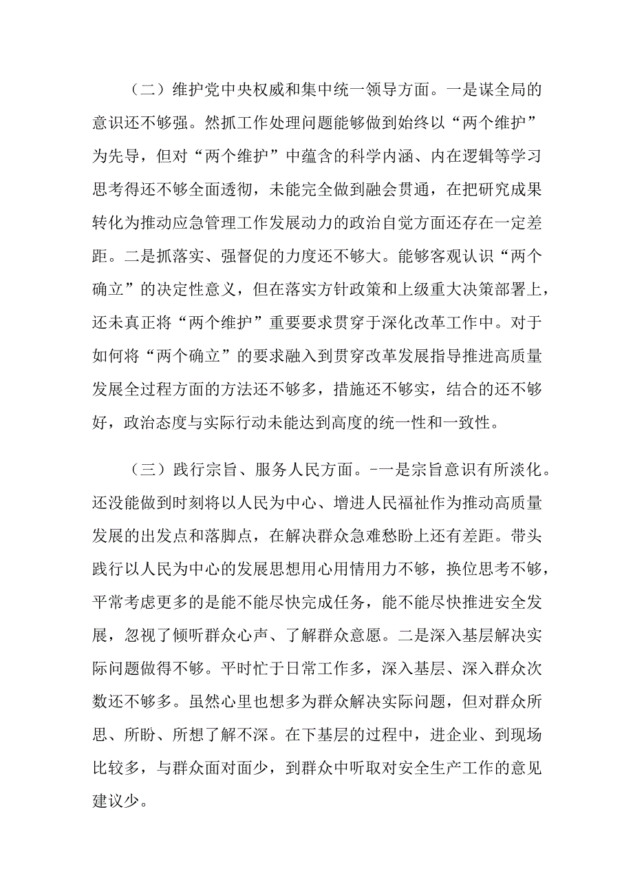 应急管理局局长2023年度主题教育民主生活会对照检查材料范文（含反面典型案例）.docx_第2页