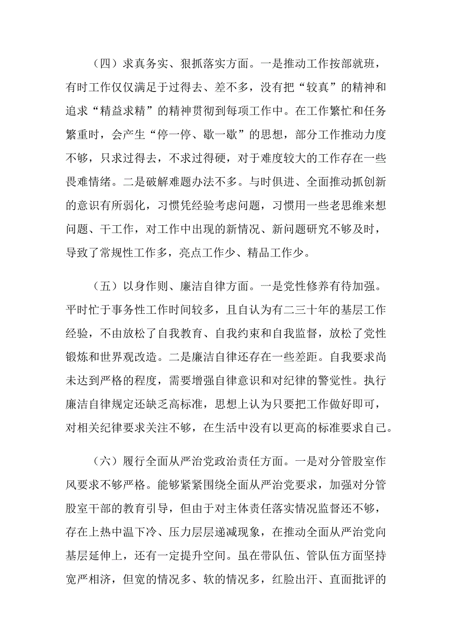 应急管理局局长2023年度主题教育民主生活会对照检查材料范文（含反面典型案例）.docx_第3页