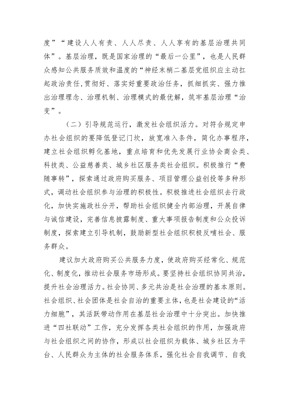 关于某街道办事处基层社会治理工作情况的调研报告.docx_第3页