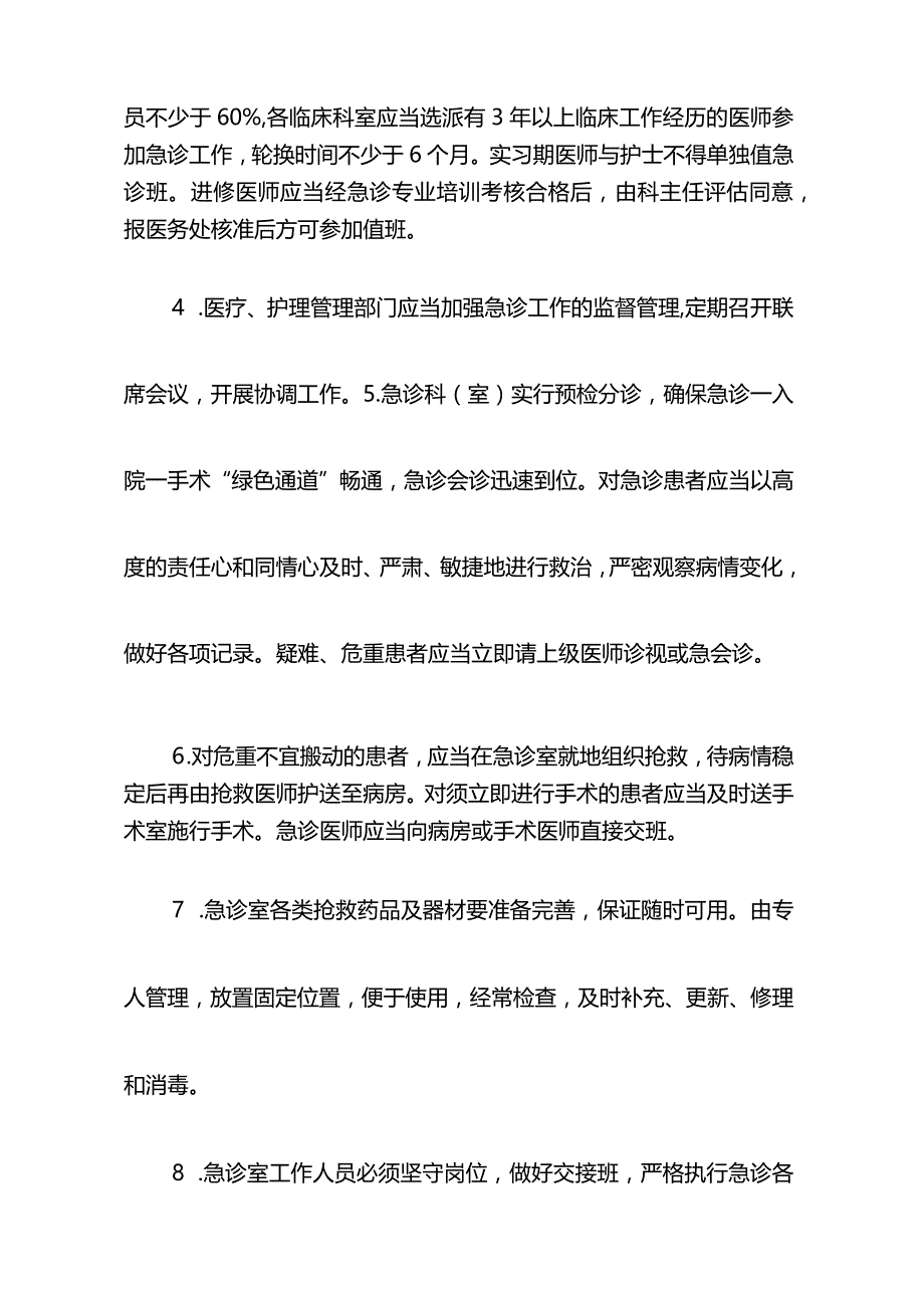 医院临床部门工作制度.docx_第2页