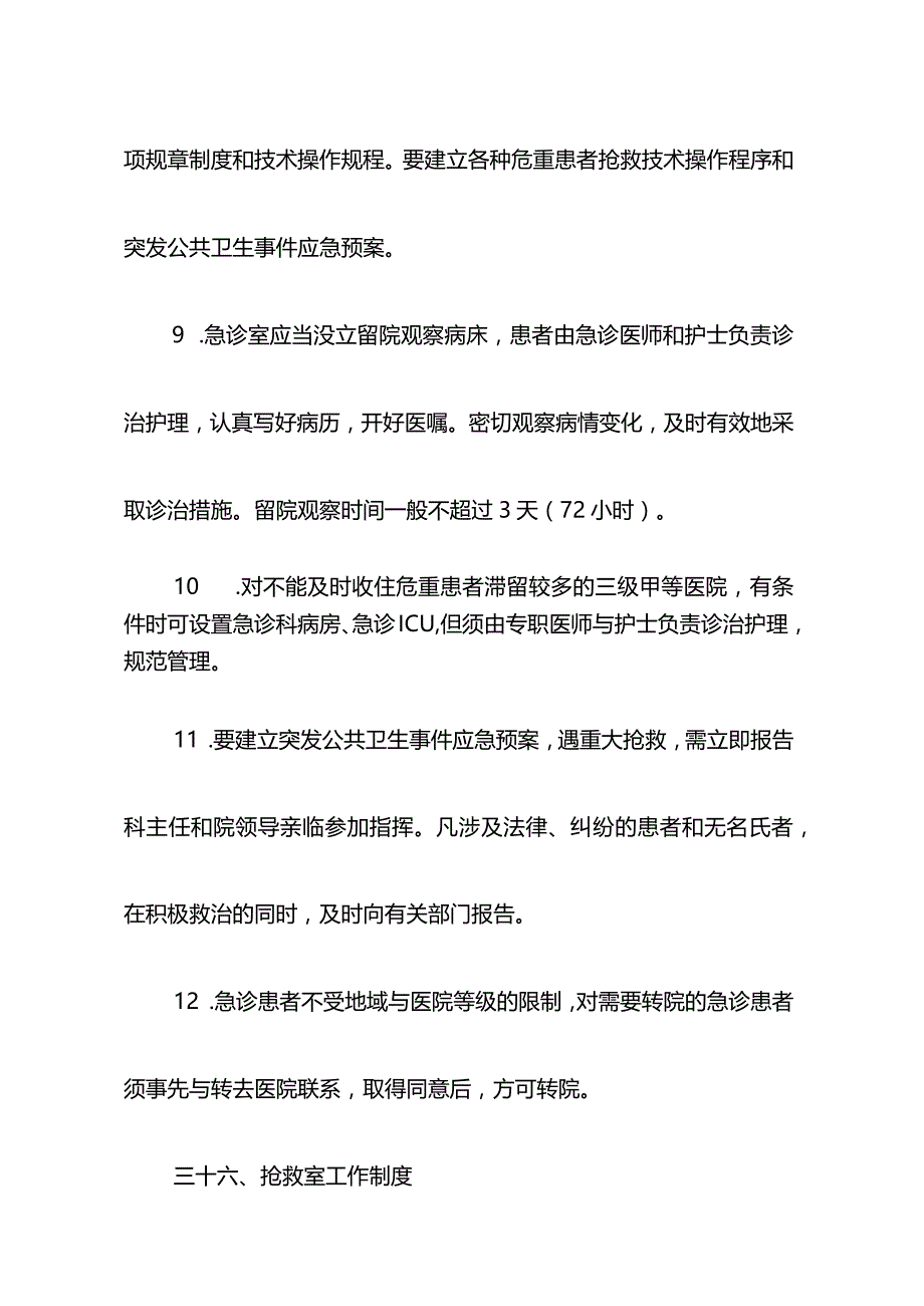 医院临床部门工作制度.docx_第3页