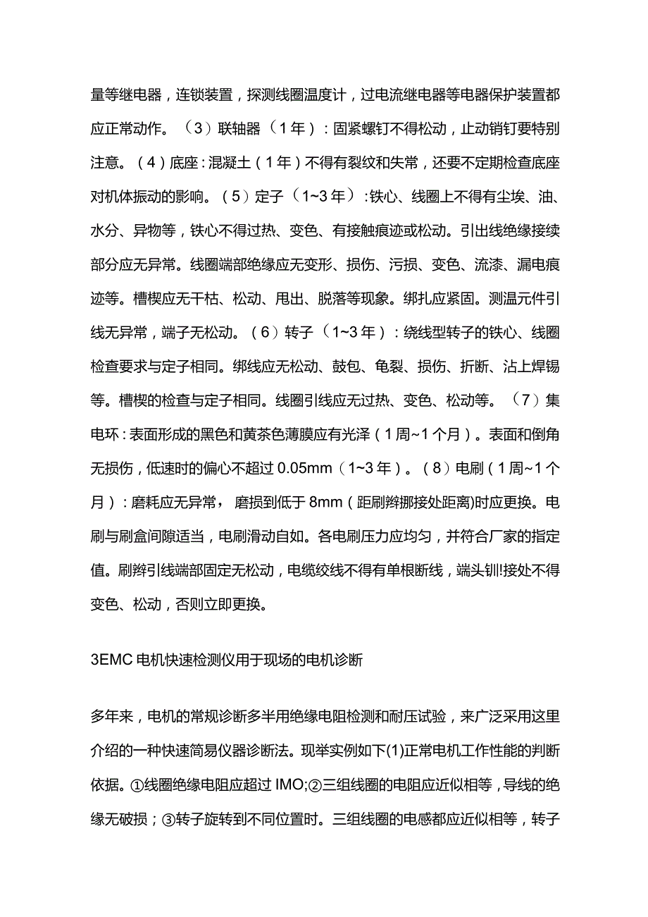 电机启动常见故障分析全套.docx_第3页