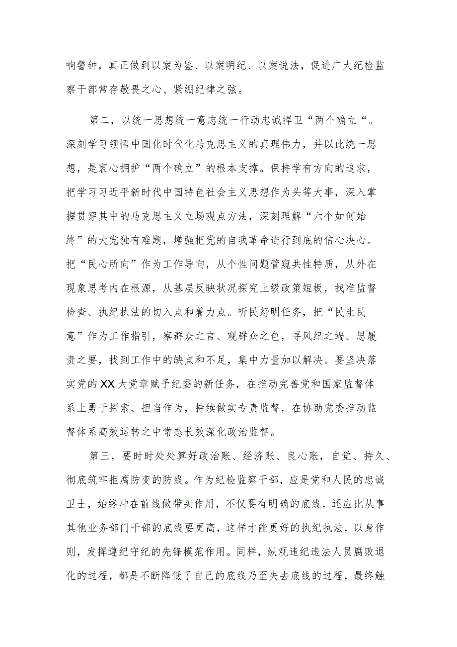 2024在四季度纪检监察干部队伍教育整顿廉政教育报告会上的讲话2篇.docx_第3页