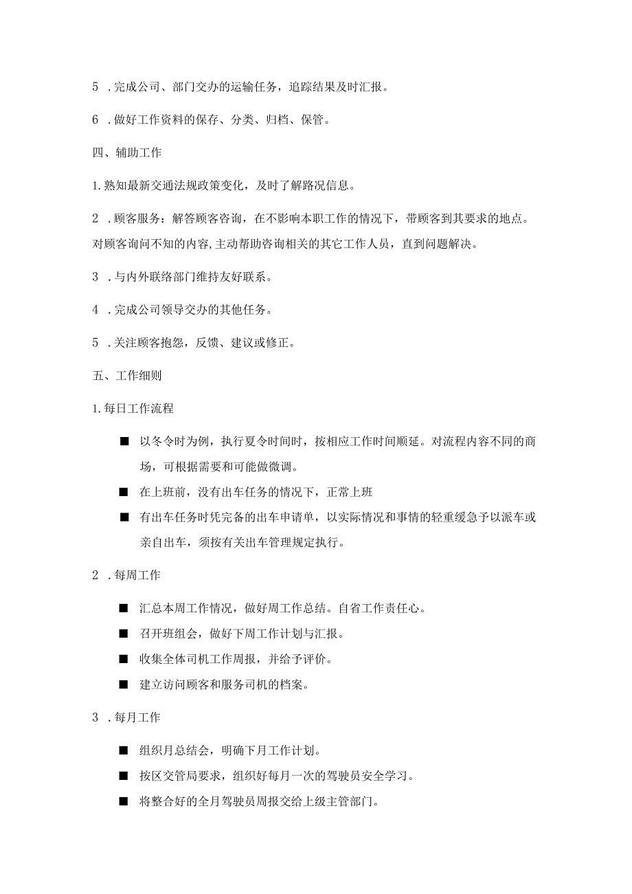 家具集团司机班长岗位操作手册.docx_第2页